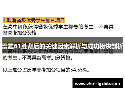 雷霆61胜背后的关键因素解析与成功秘诀剖析