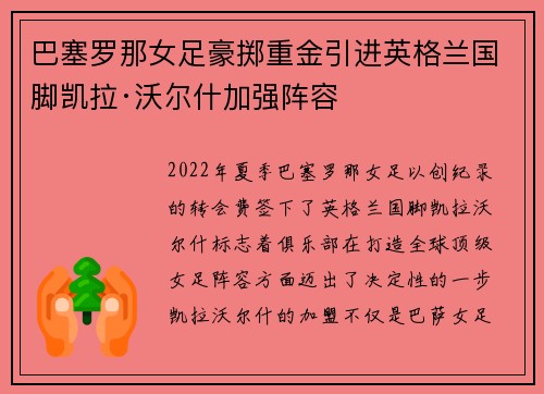 巴塞罗那女足豪掷重金引进英格兰国脚凯拉·沃尔什加强阵容 巴塞罗那女足豪掷重金引进英格兰国脚凯拉·沃尔什加强阵容