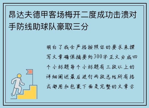 昂达夫德甲客场梅开二度成功击溃对手防线助球队豪取三分