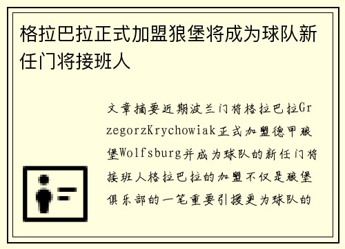 格拉巴拉正式加盟狼堡将成为球队新任门将接班人