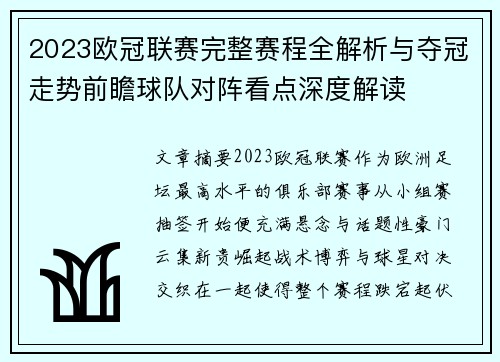 2023欧冠联赛完整赛程全解析与夺冠走势前瞻球队对阵看点深度解读 2023欧冠联赛完整赛程全解析与夺冠走势前瞻球队对阵看点深度解读