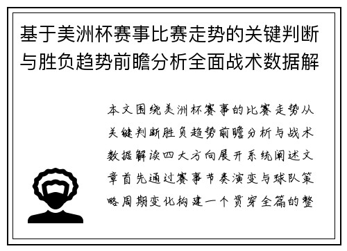 基于美洲杯赛事比赛走势的关键判断与胜负趋势前瞻分析全面战术数据解读
