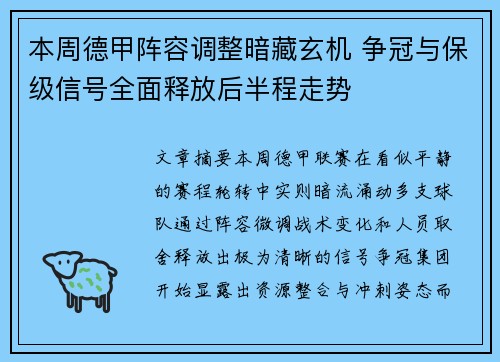 本周德甲阵容调整暗藏玄机 争冠与保级信号全面释放后半程走势 本周德甲阵容调整暗藏玄机 争冠与保级信号全面释放后半程走势